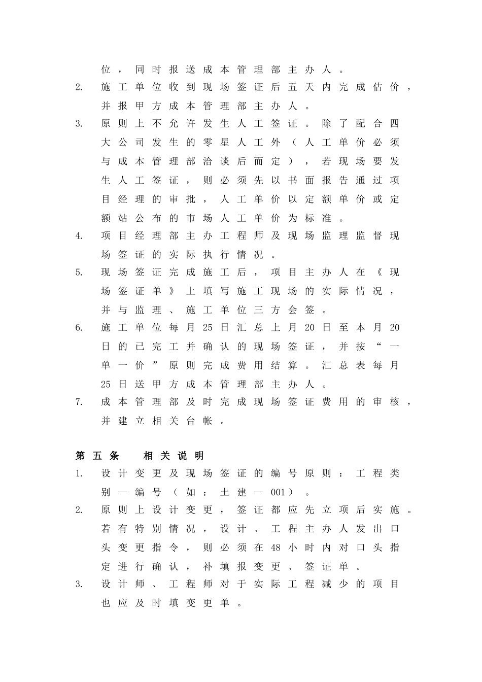 设计变更与现场签证管理规范_第3页