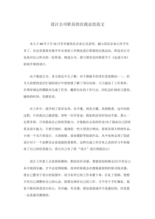 设计公司职员的自我总结范文
