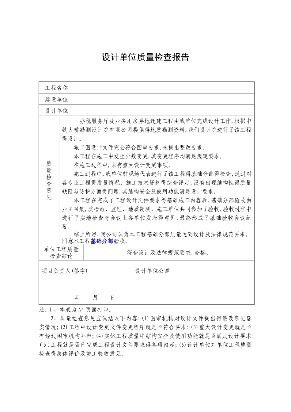 设计单位质量检查报告_第1页