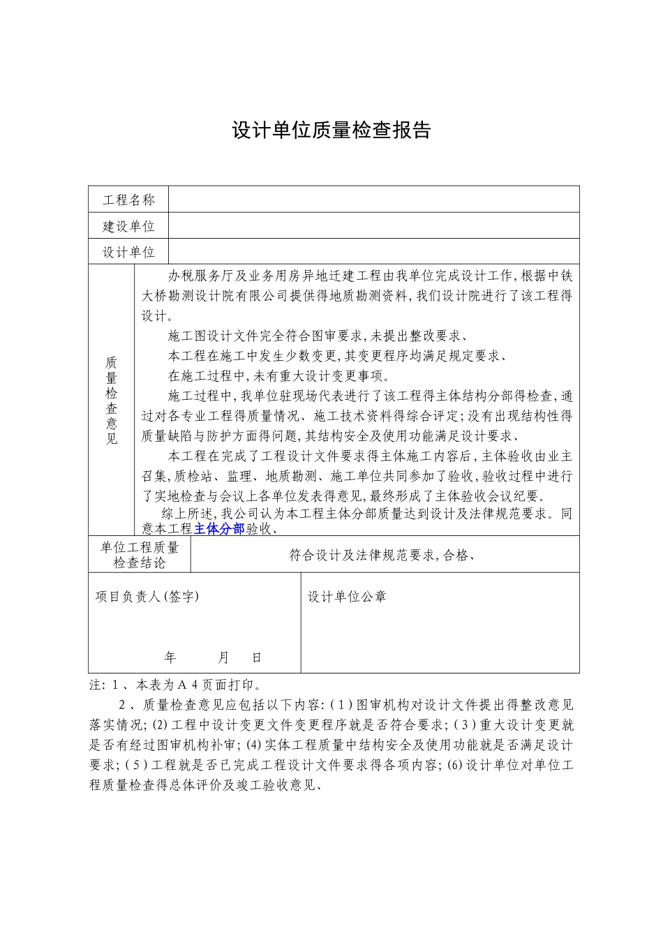 设计单位质量检查报告_第2页