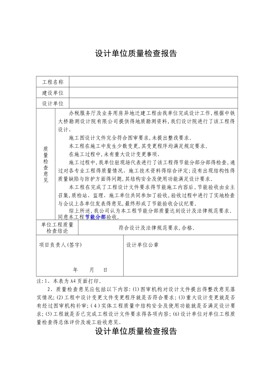 设计单位质量检查报告_第3页
