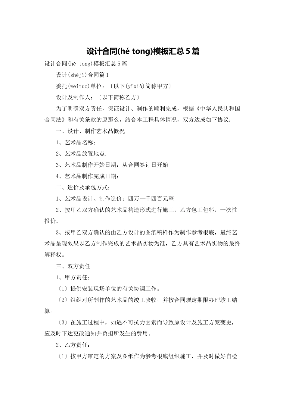 设计合同模板汇总5篇_第1页