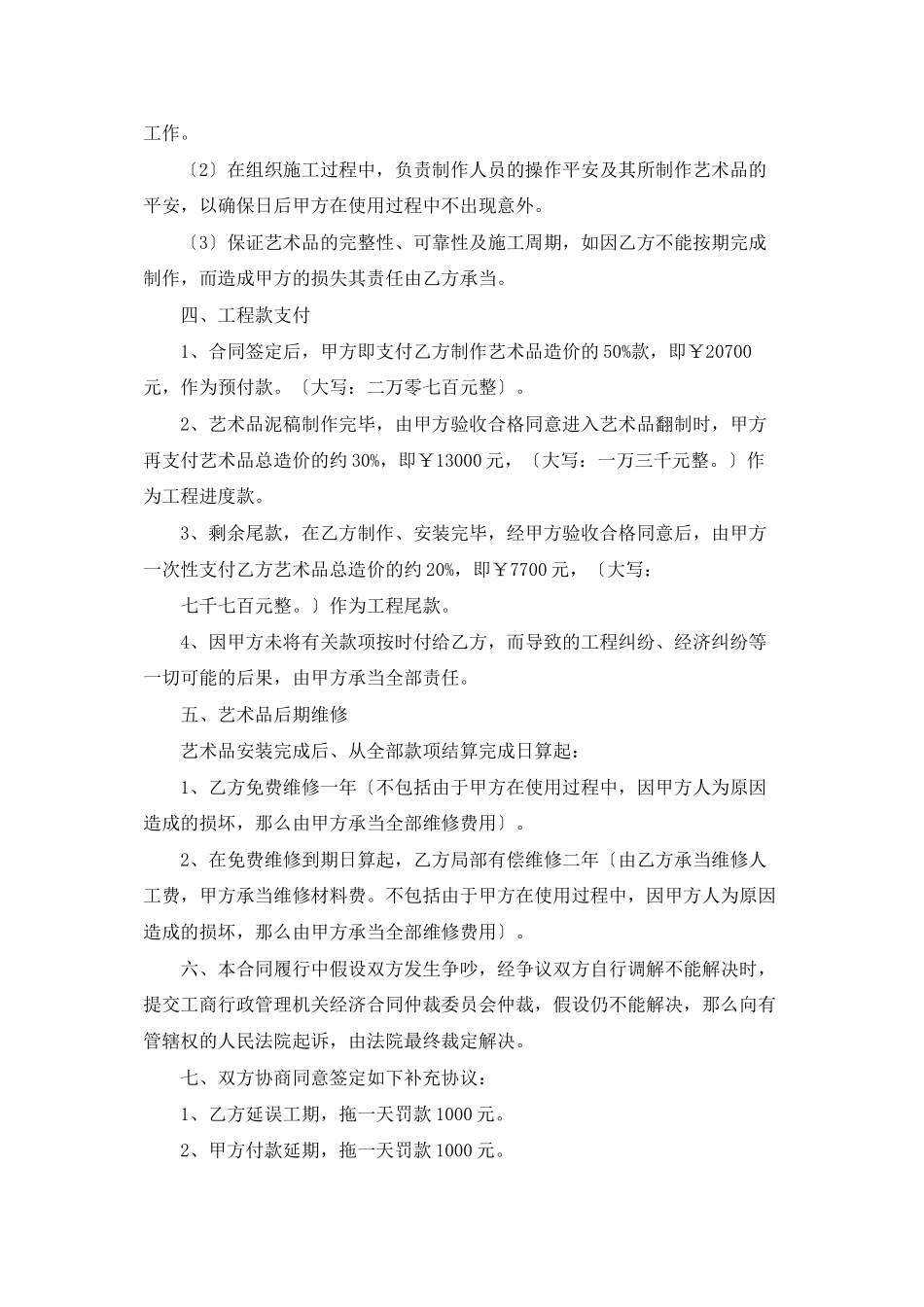 设计合同模板汇总5篇_第2页