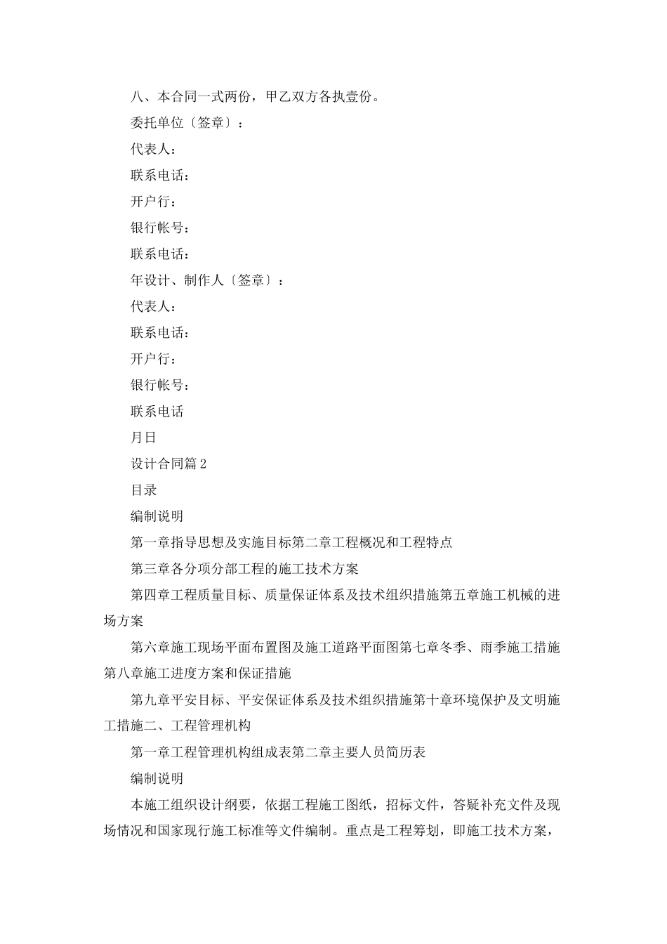 设计合同模板汇总5篇_第3页