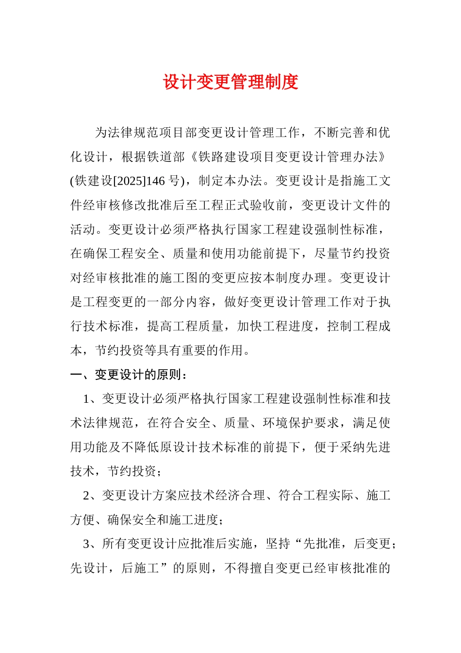 设计变更管理制度 _第1页
