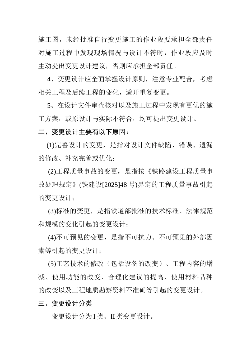 设计变更管理制度 _第2页