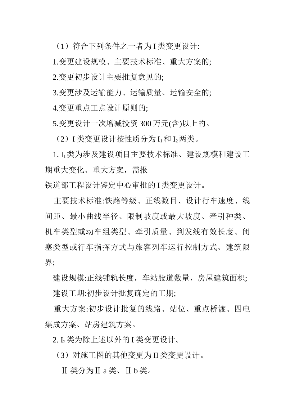 设计变更管理制度 _第3页