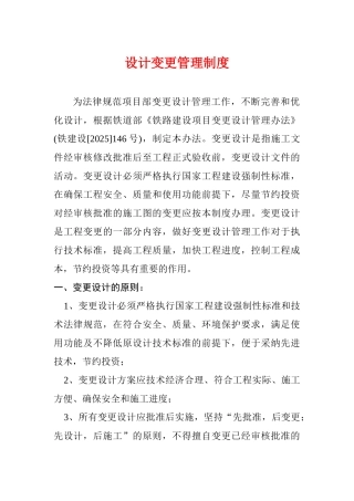 设计变更管理制度 