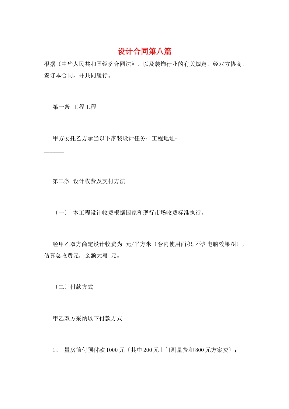 设计合同第八篇_第1页