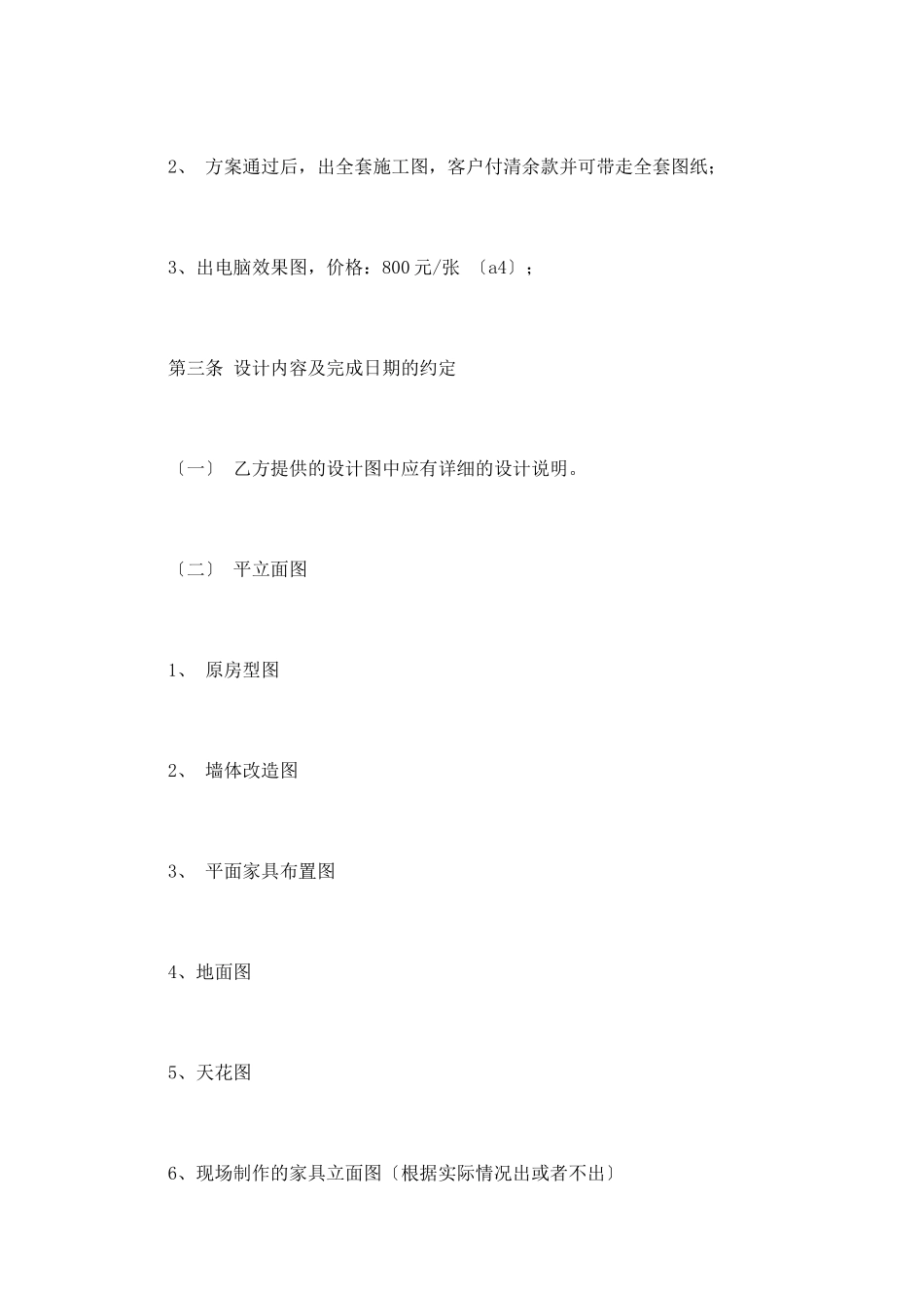 设计合同第八篇_第2页