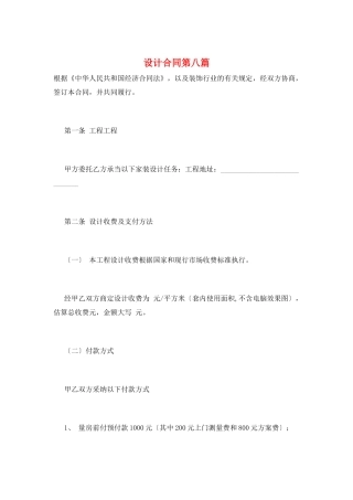 设计合同第八篇