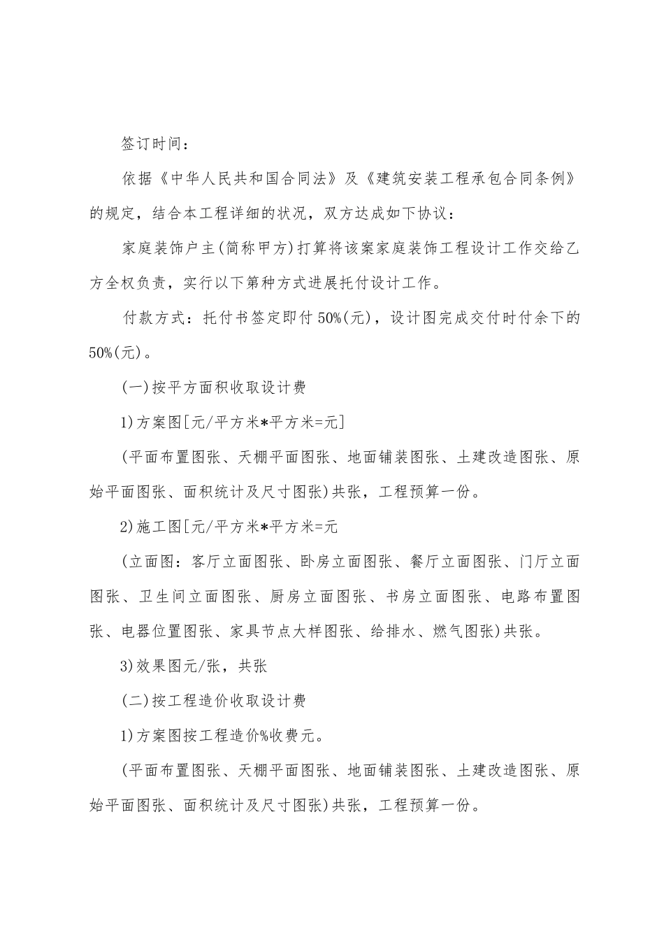 设计合同范文集合6篇_第2页