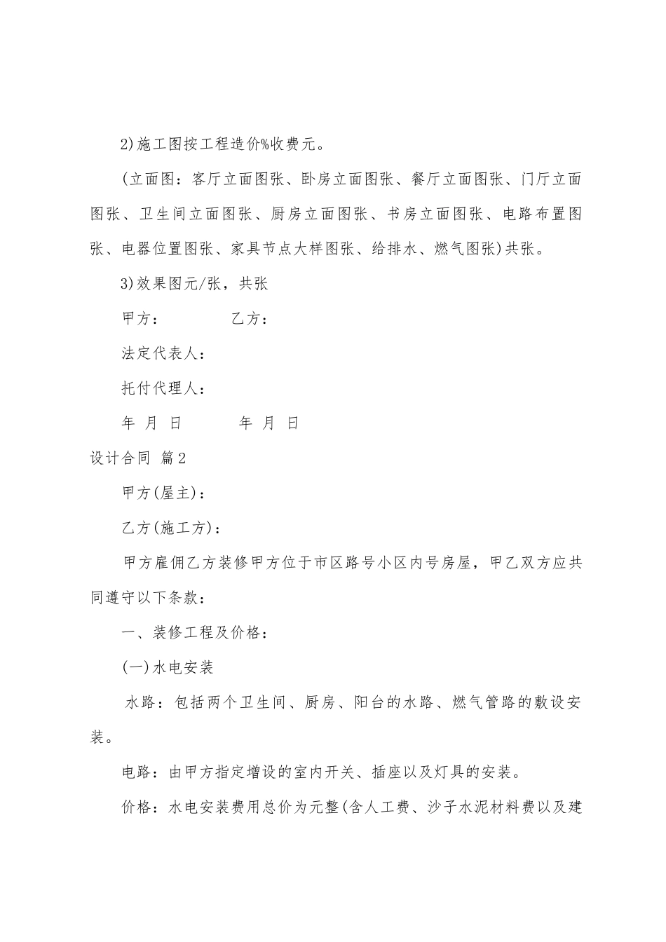 设计合同范文集合6篇_第3页