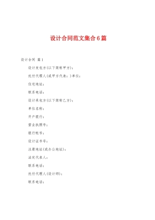 设计合同范文集合6篇