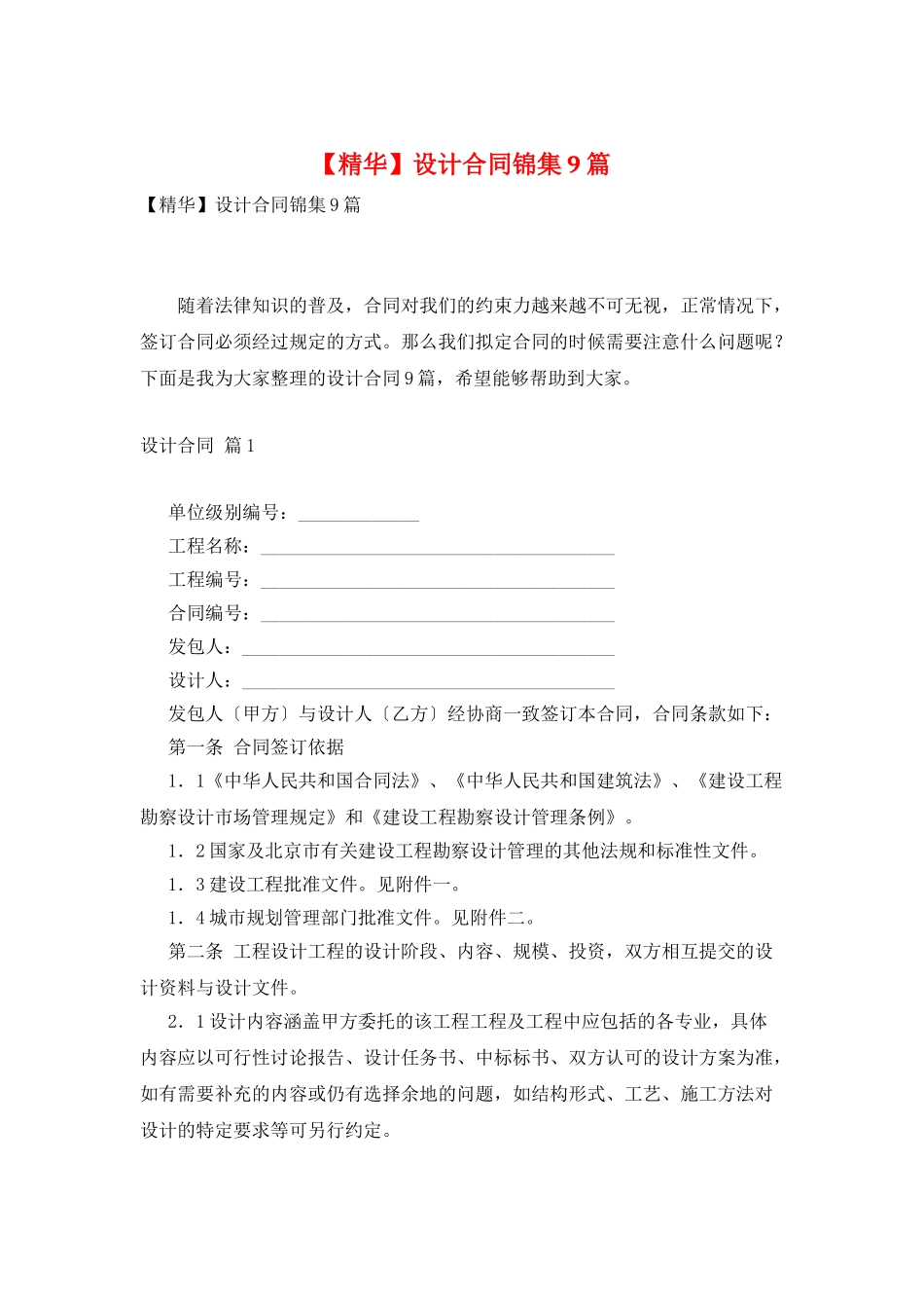 设计合同锦集9篇2_第1页