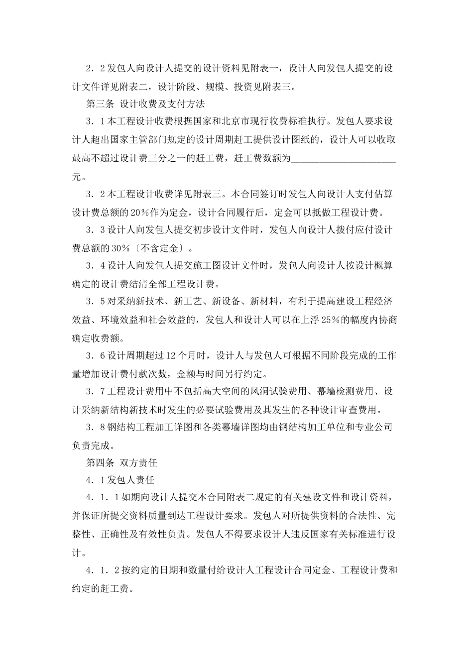 设计合同锦集9篇2_第2页