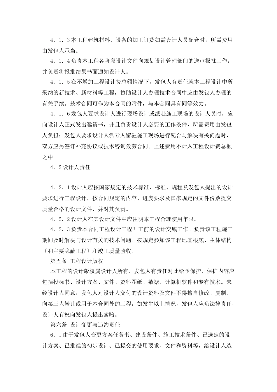 设计合同锦集9篇2_第3页