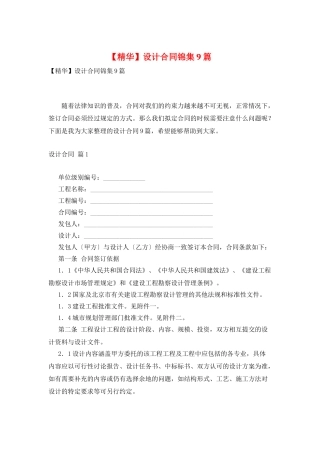 设计合同锦集9篇2