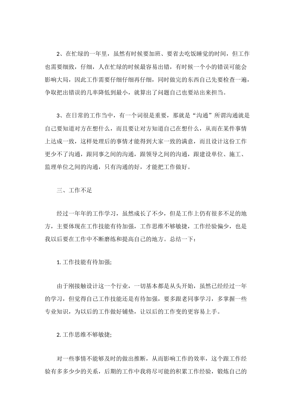 设计员的年度工作总结_第2页