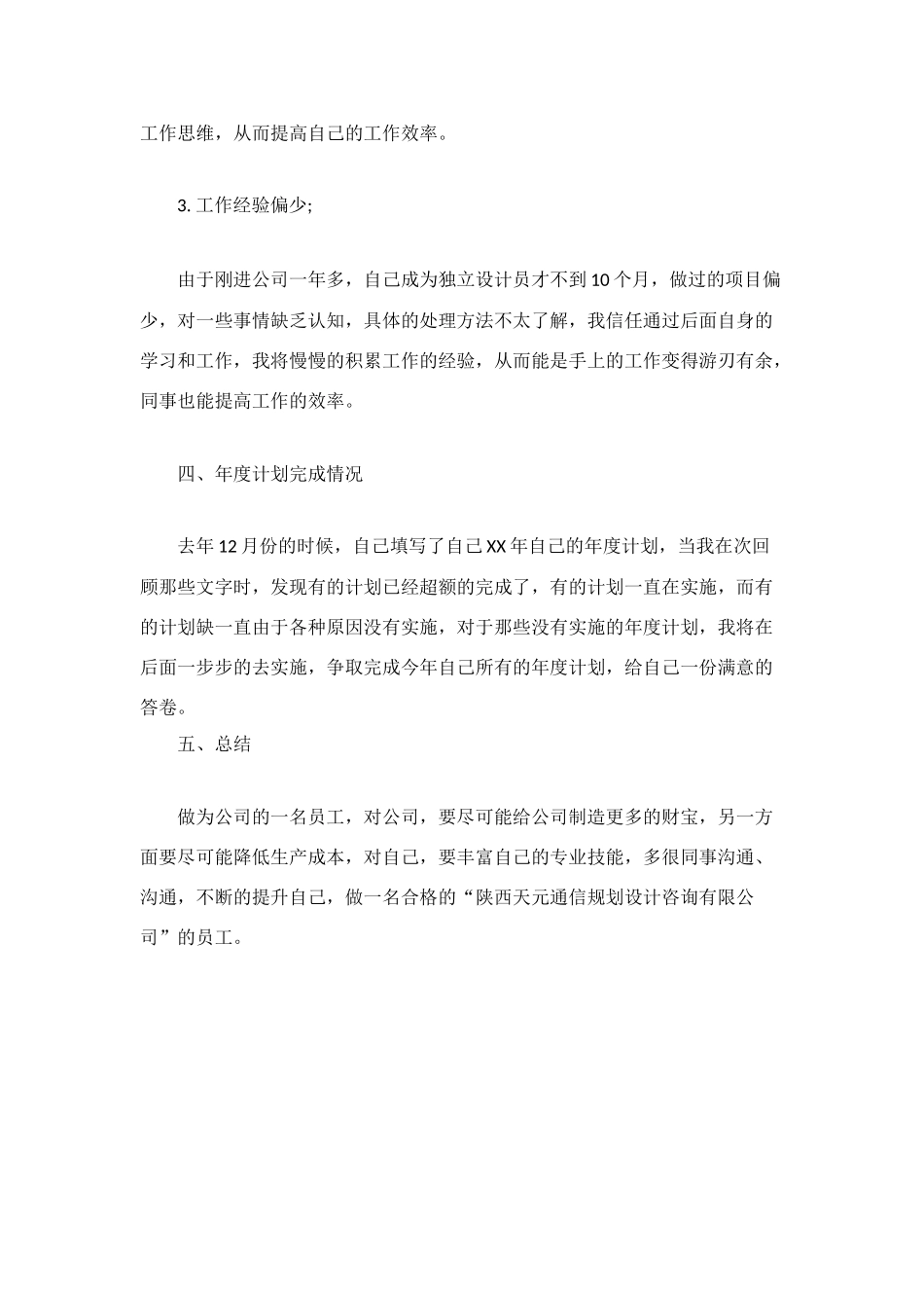 设计员的年度工作总结_第3页
