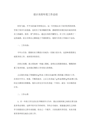 设计员的年度工作总结