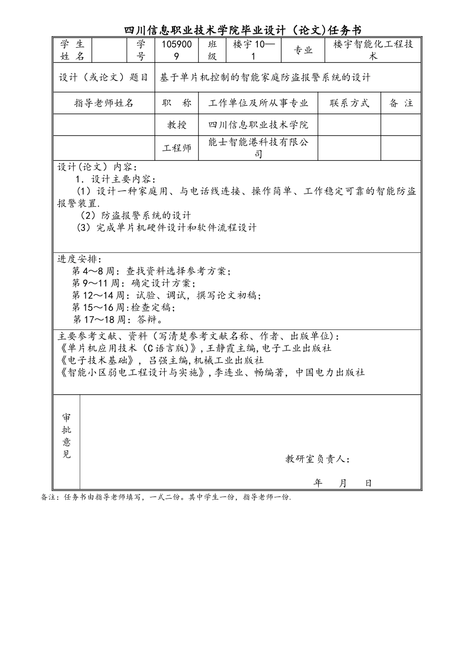 设计基于单片机控制的家庭智能防盗报警系统设计_第3页