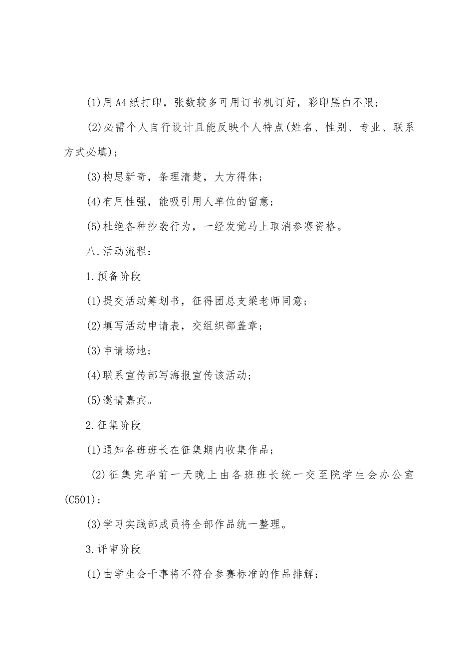 设计大赛活动方案_第2页