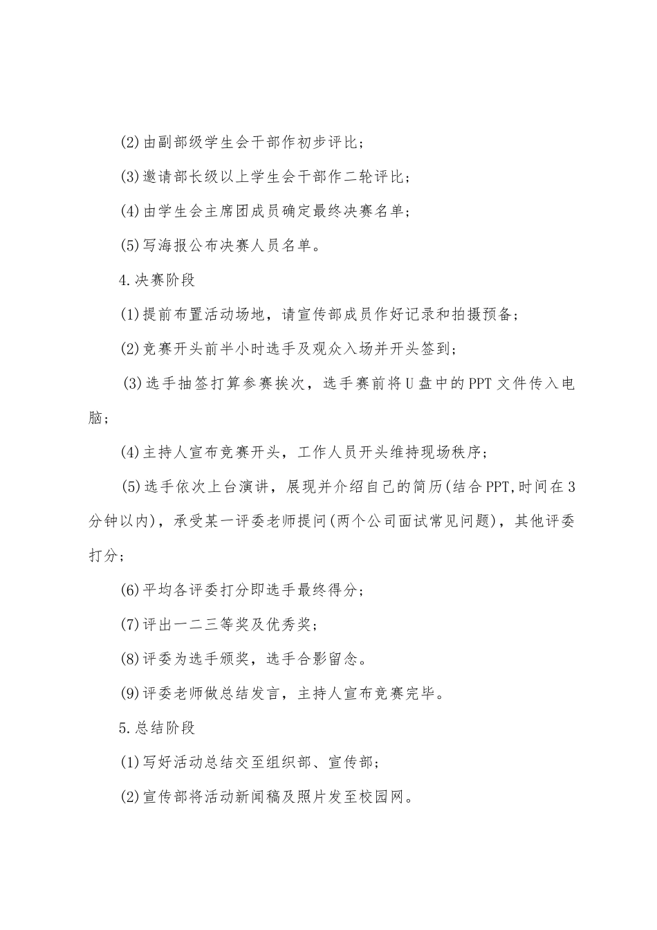 设计大赛活动方案_第3页