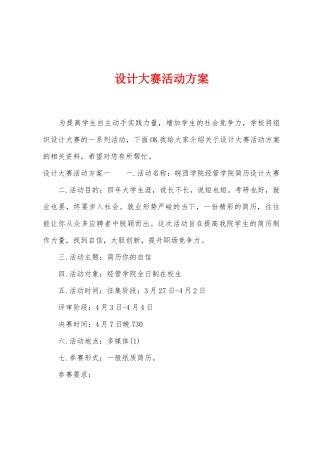 设计大赛活动方案