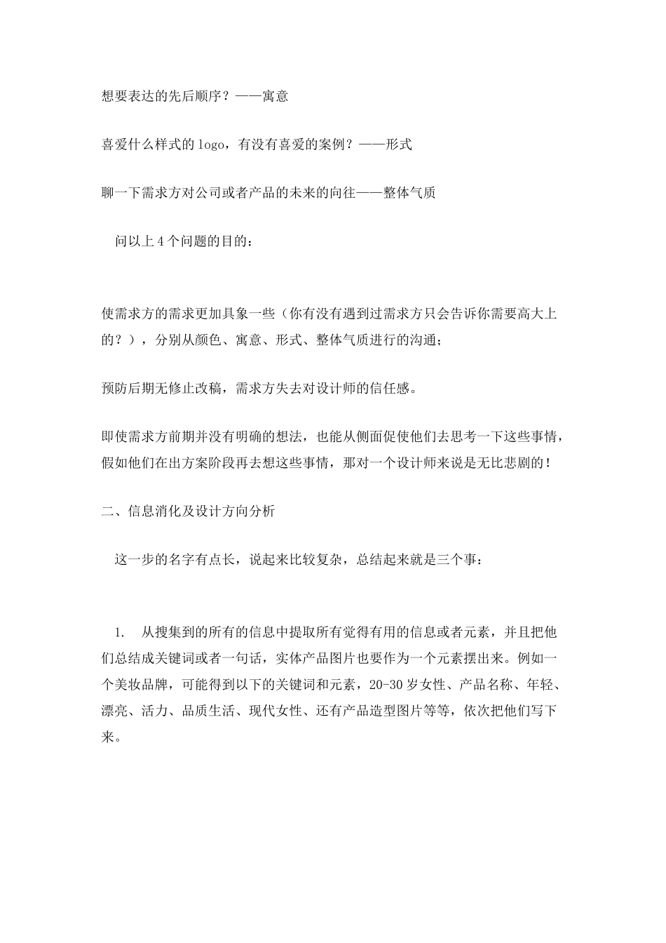 设计基础：7个过程-阐述LOGO设计_第2页