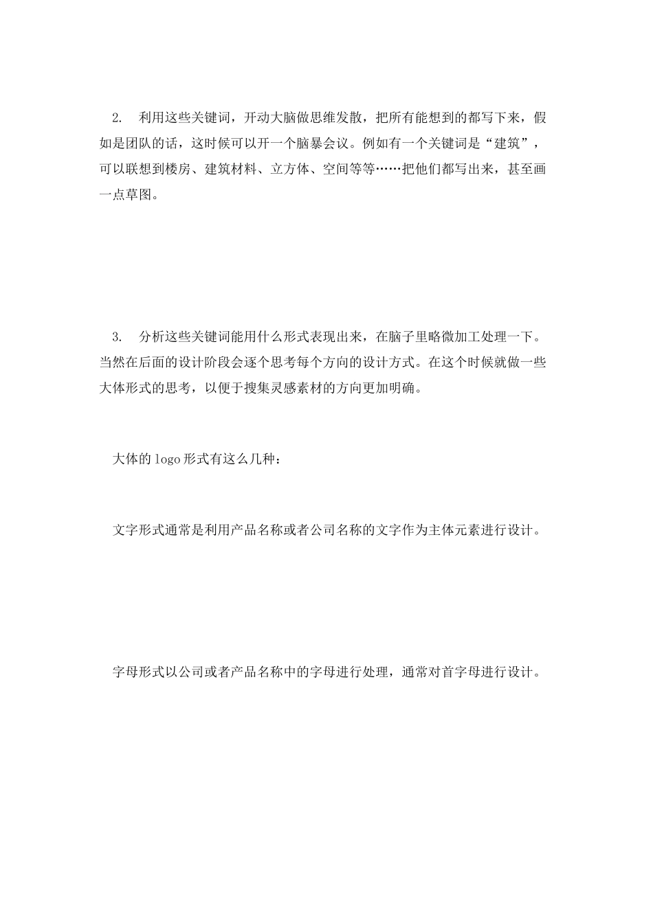 设计基础：7个过程-阐述LOGO设计_第3页