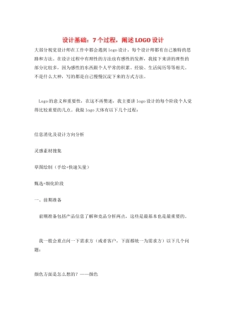 设计基础：7个过程-阐述LOGO设计