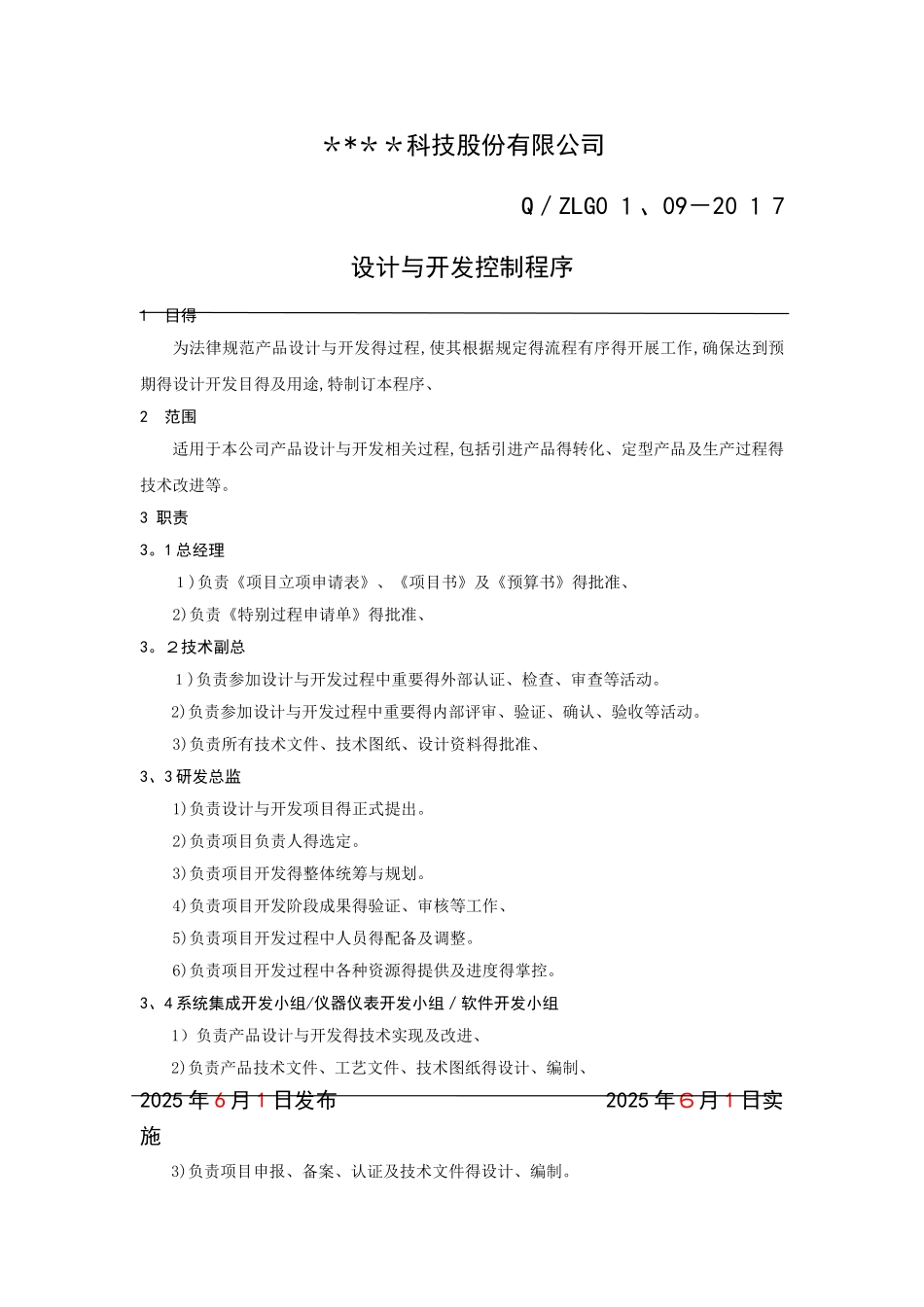 设计和开发控制程序_第1页