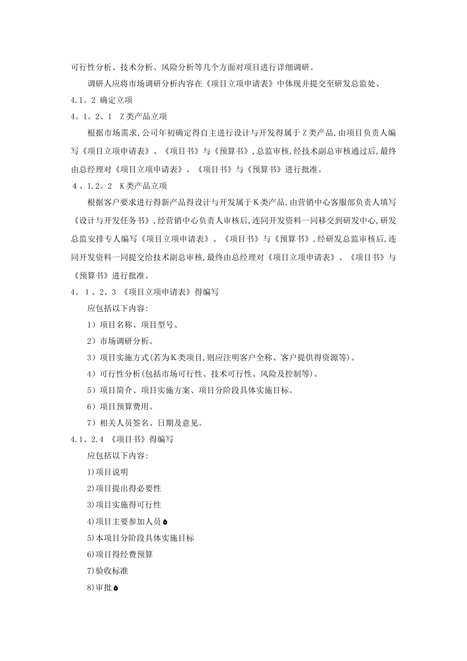 设计和开发控制程序_第3页