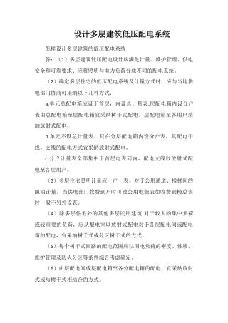 设计多层建筑低压配电系统