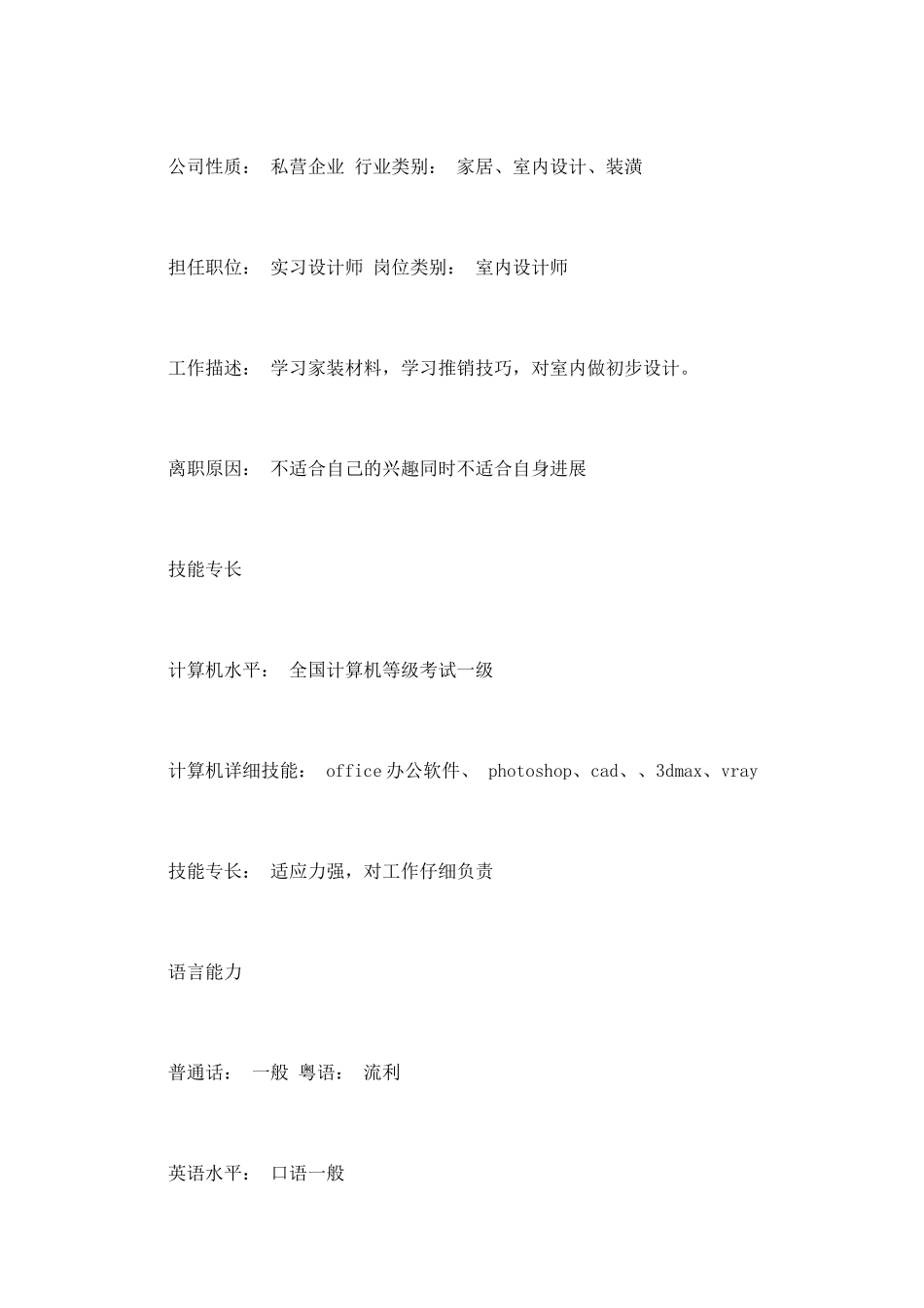 设计学工作简历范文_第2页