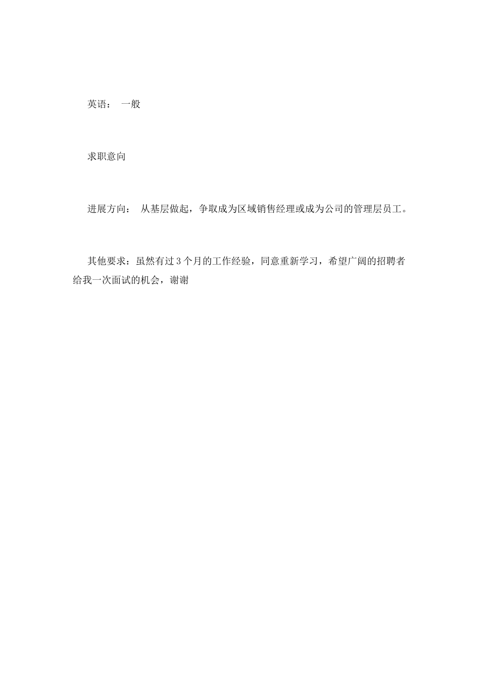 设计学工作简历范文_第3页