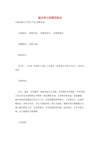 设计学工作简历范文