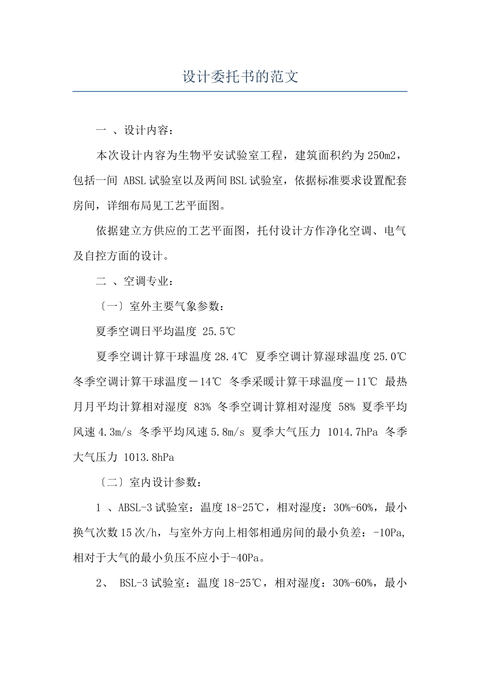 设计委托书的范文_第1页