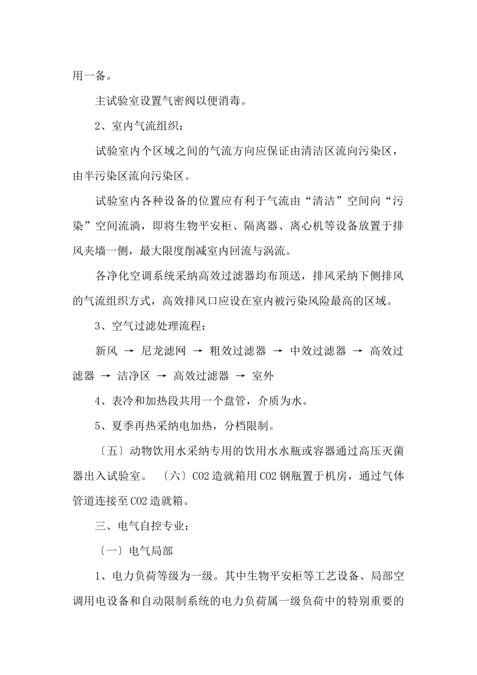 设计委托书的范文_第3页