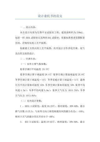 设计委托书的范文