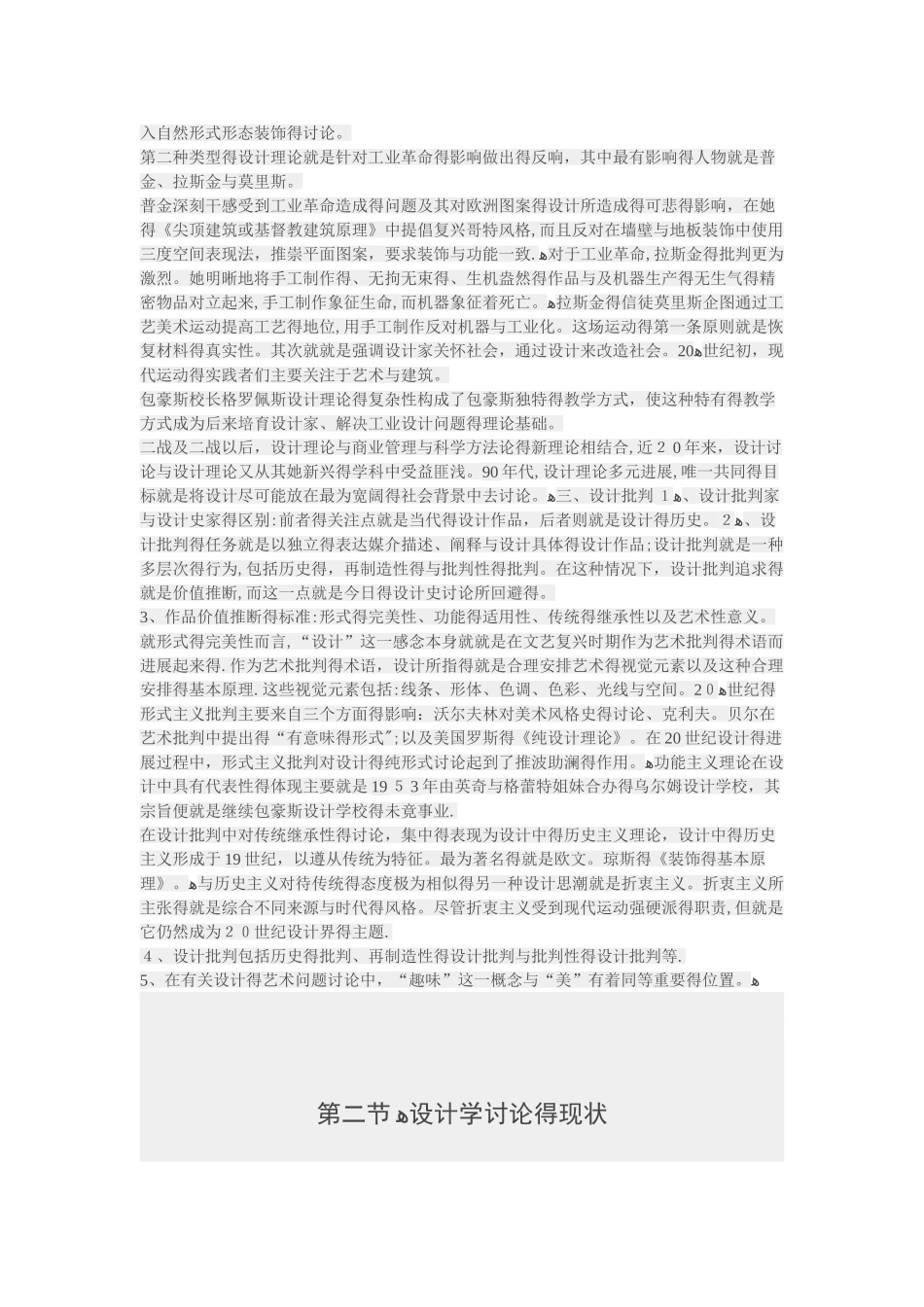 设计学概论 尹定邦重点_第2页