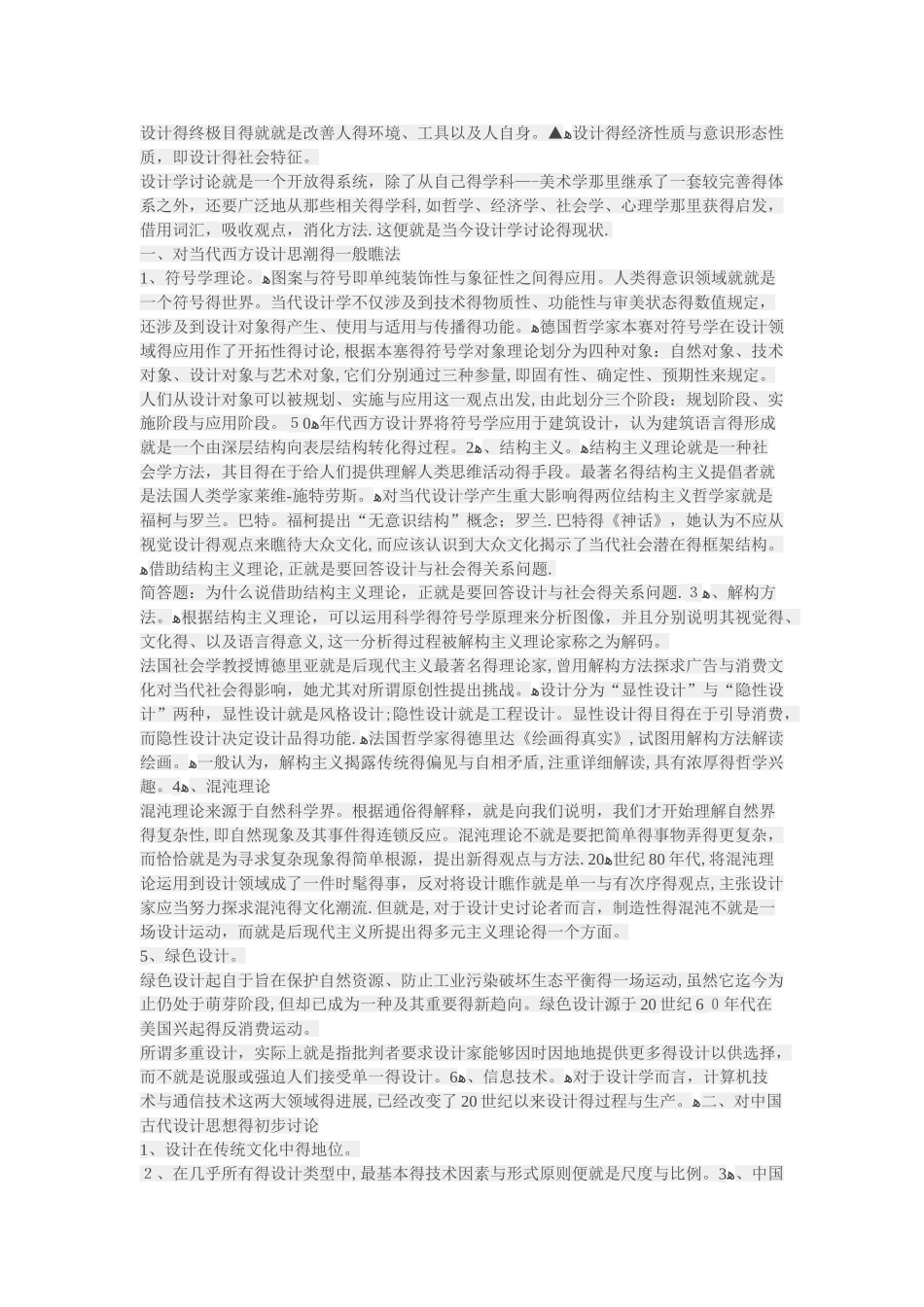 设计学概论 尹定邦重点_第3页