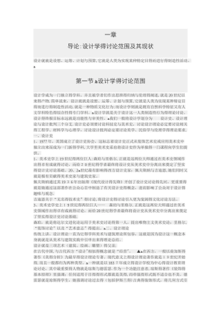 设计学概论 尹定邦重点