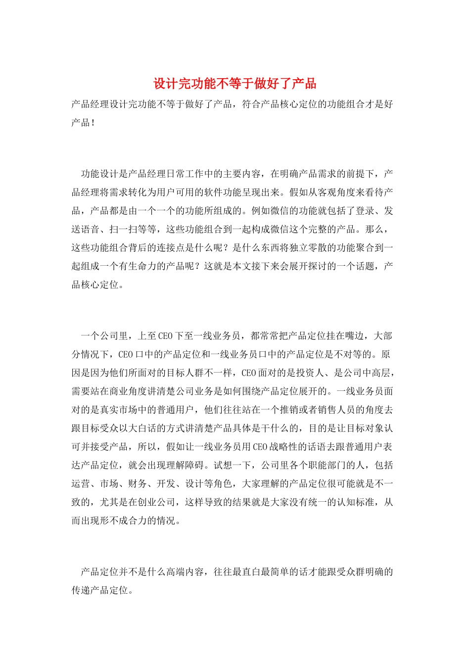 设计完功能不等于做好了产品_第1页