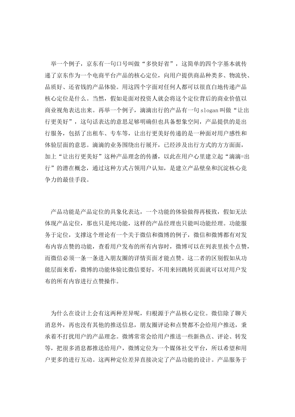 设计完功能不等于做好了产品_第2页