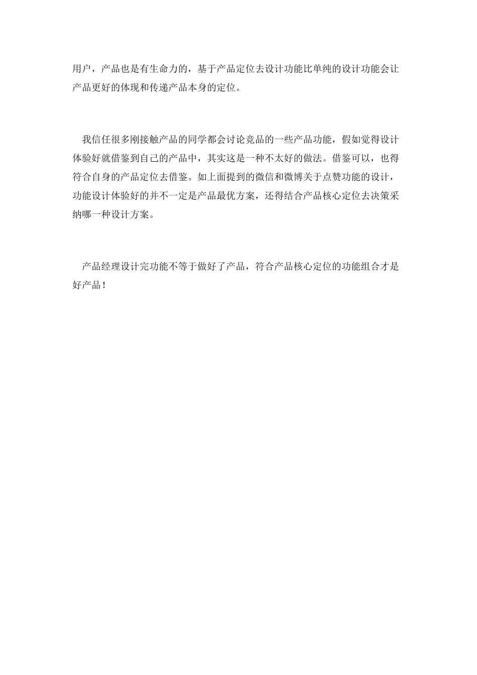 设计完功能不等于做好了产品_第3页