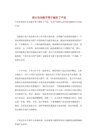 设计完功能不等于做好了产品