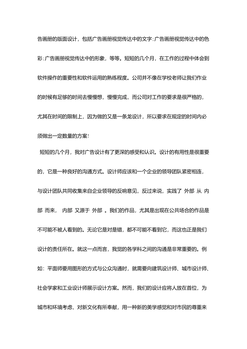 设计实习报告2025最新参考模板集锦5篇_第3页