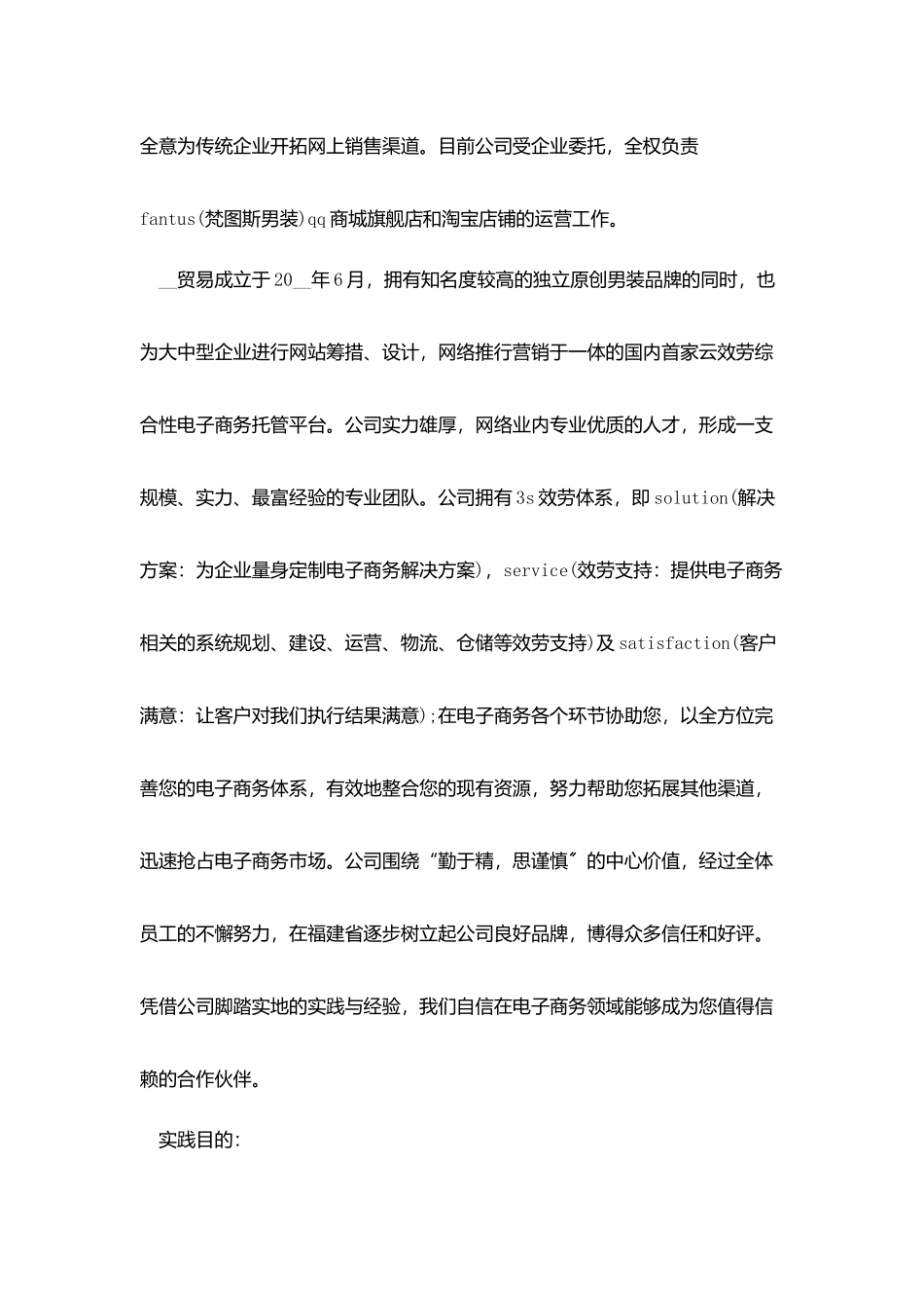 设计实践报告2500字范文_第2页